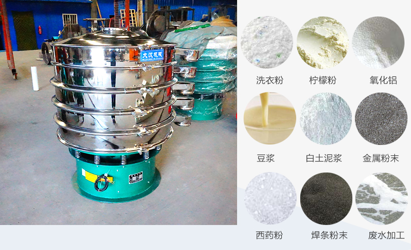 多層振動(dòng)篩應(yīng)用行業(yè)
