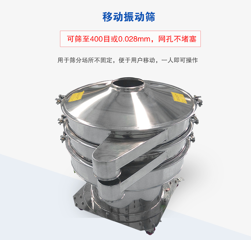 移動(dòng)振動(dòng)篩介紹